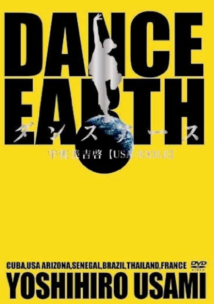 ダンスアース 2 EXILE USA 絵本作家 のぶみサイン入り ダンスアース2 - 木楽舎